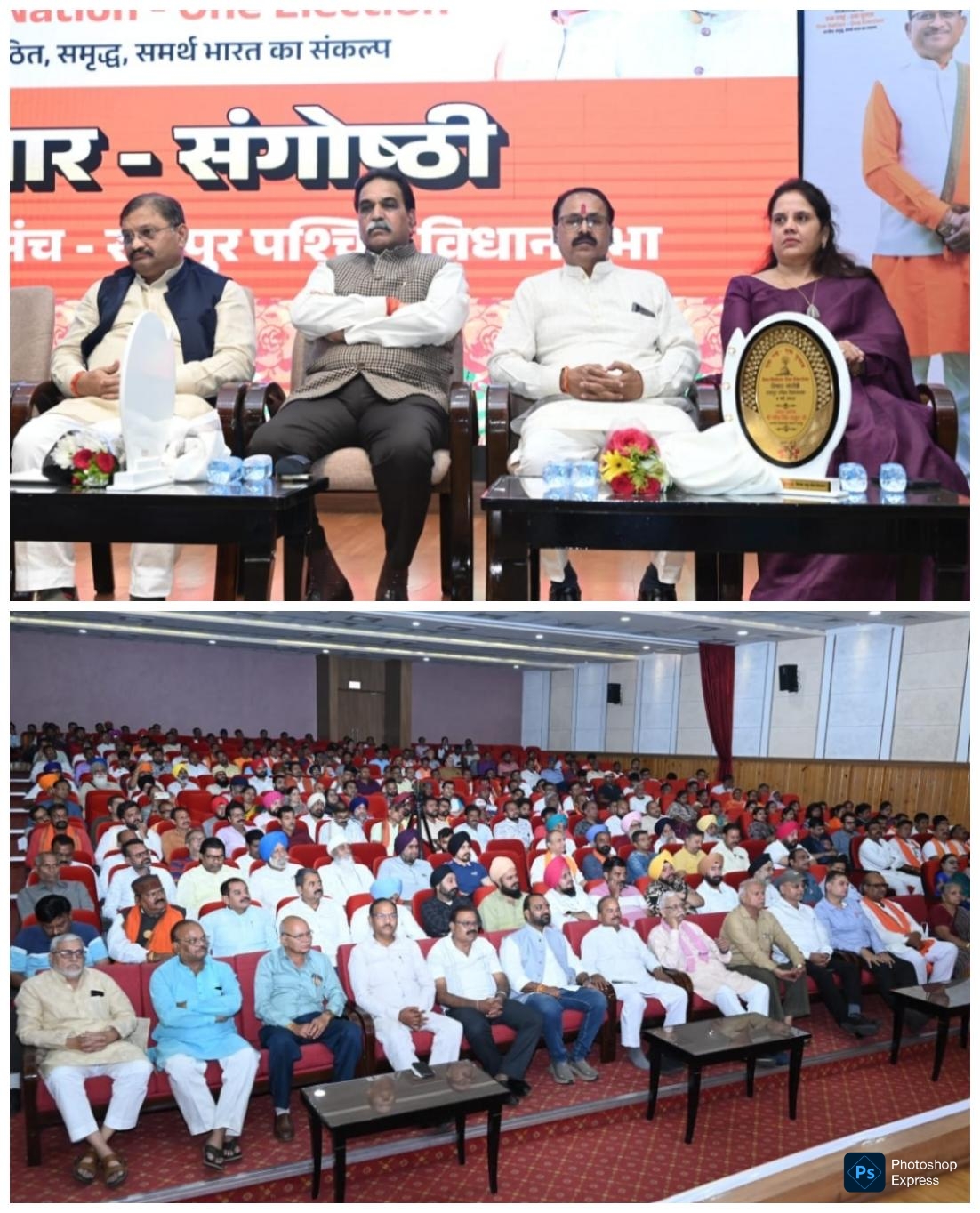 *एक राष्ट्र एक चुनाव पर रायपुर पश्चिम में राष्ट्रीय विचार मंच द्वारा विचार संगोष्ठी का आयोजन किया गया*  *राष्ट्रीय विचार मंच ने किया एक राष्ट्र एक चुनाव पर विचार संगोष्ठी का आयोजन*